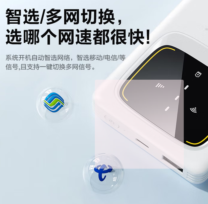 智能多网选择哪个网速都快